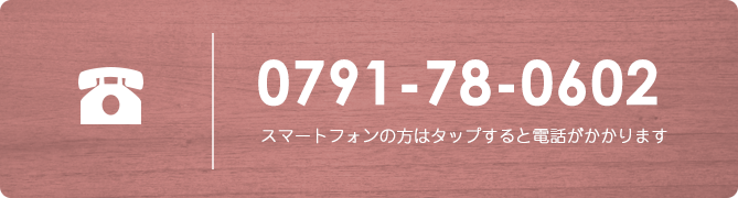 TEL:0791-78-0602
